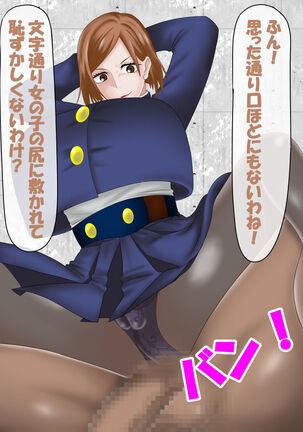 Saimin Jusoshi VS Jujutsu Kousen Page #17
