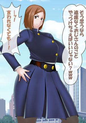 Saimin Jusoshi VS Jujutsu Kousen Page #16