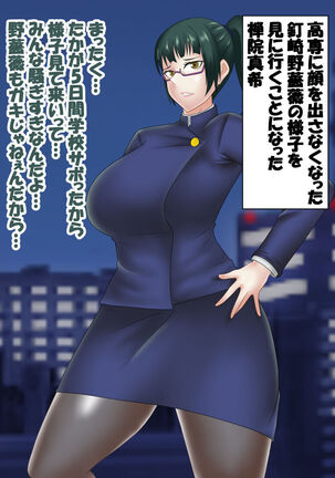 Saimin Jusoshi VS Jujutsu Kousen Page #83