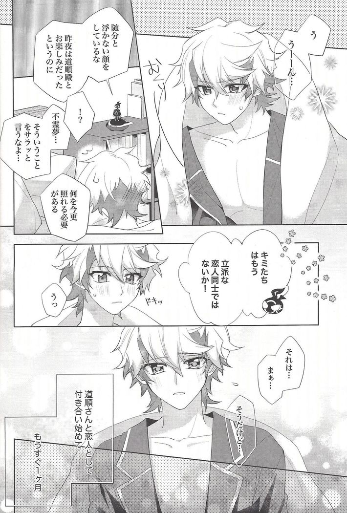 Oyasumi mae no ōkami-san