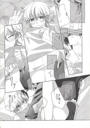 Oyasumi mae no ōkami-san Page #29