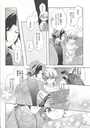 Oyasumi mae no ōkami-san Page #19