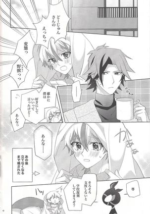 Oyasumi mae no ōkami-san Page #41