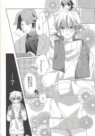 Oyasumi mae no ōkami-san Page #17