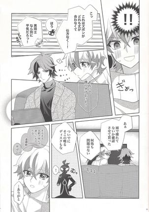 Oyasumi mae no ōkami-san Page #18
