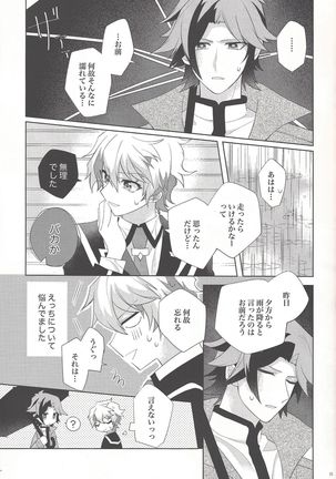 Oyasumi mae no ōkami-san Page #14