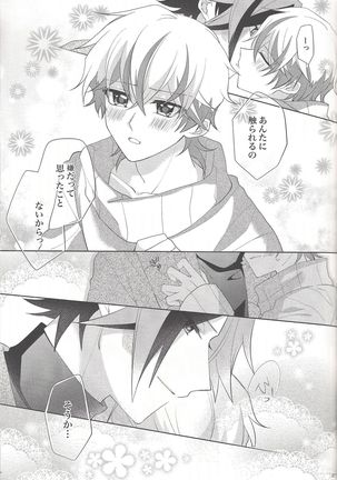 Oyasumi mae no ōkami-san Page #26