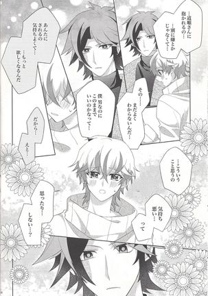 Oyasumi mae no ōkami-san Page #23