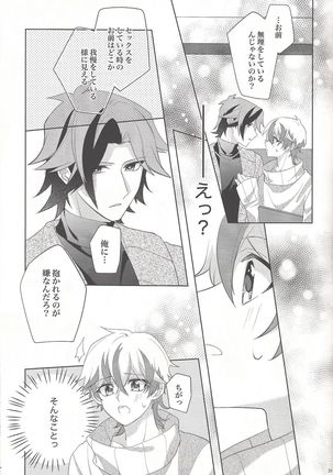 Oyasumi mae no ōkami-san Page #22