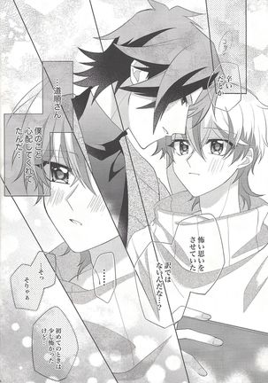 Oyasumi mae no ōkami-san Page #25