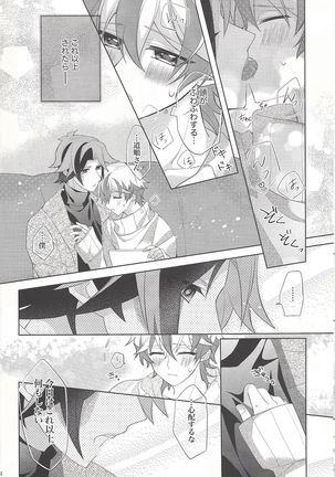 Oyasumi mae no ōkami-san Page #21