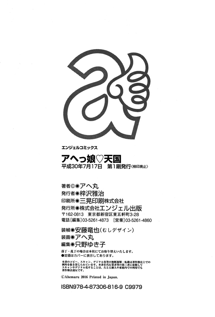 Ahekko Tengoku