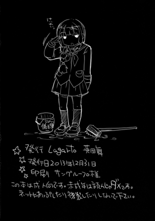 Juujun Youkan Haguro Page #25