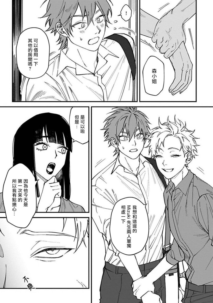 Kabukichou Bad Trip | 歌舞伎町 Bad Trip Ch. 1-3