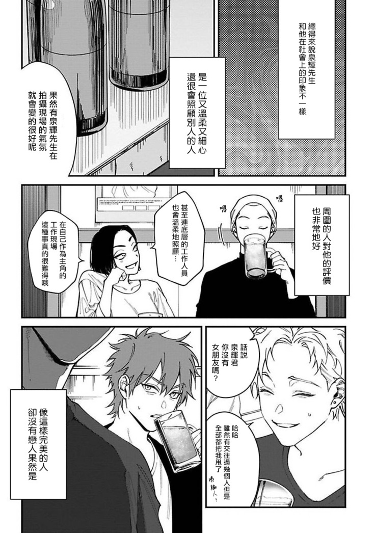 Kabukichou Bad Trip | 歌舞伎町 Bad Trip Ch. 1-3