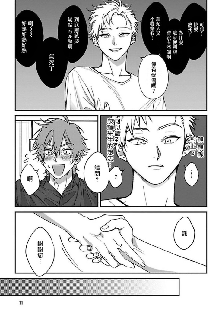 Kabukichou Bad Trip | 歌舞伎町 Bad Trip Ch. 1-3