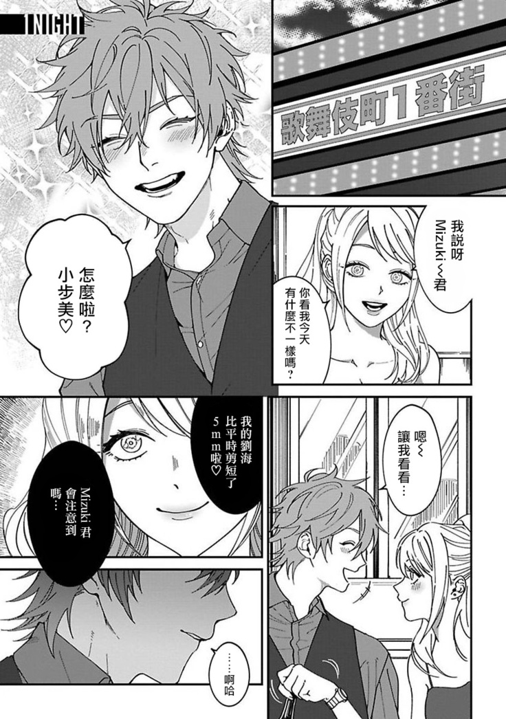 Kabukichou Bad Trip | 歌舞伎町 Bad Trip Ch. 1-3