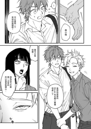 Kabukichou Bad Trip | 歌舞伎町 Bad Trip Ch. 1-3 Page #82