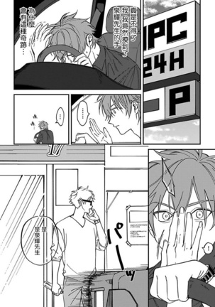 Kabukichou Bad Trip | 歌舞伎町 Bad Trip Ch. 1-3 Page #15