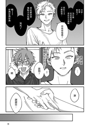 Kabukichou Bad Trip | 歌舞伎町 Bad Trip Ch. 1-3 Page #14