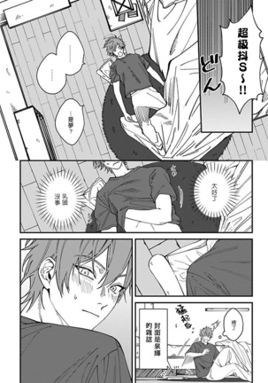 Kabukichou Bad Trip | 歌舞伎町 Bad Trip Ch. 1-3 Page #34