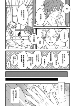 Kabukichou Bad Trip | 歌舞伎町 Bad Trip Ch. 1-3 Page #36