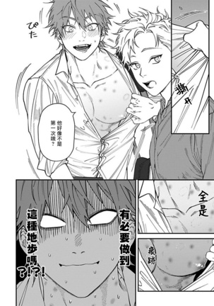 Kabukichou Bad Trip | 歌舞伎町 Bad Trip Ch. 1-3 Page #83