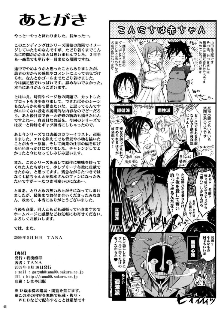 (C76) [Garyuh-Chitai (TANA)] Aki-Akane -Kouhen II- (Bleach) [English] {doujin-moe.us}
