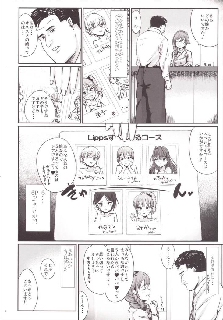 孤独の風俗1 Lipps編