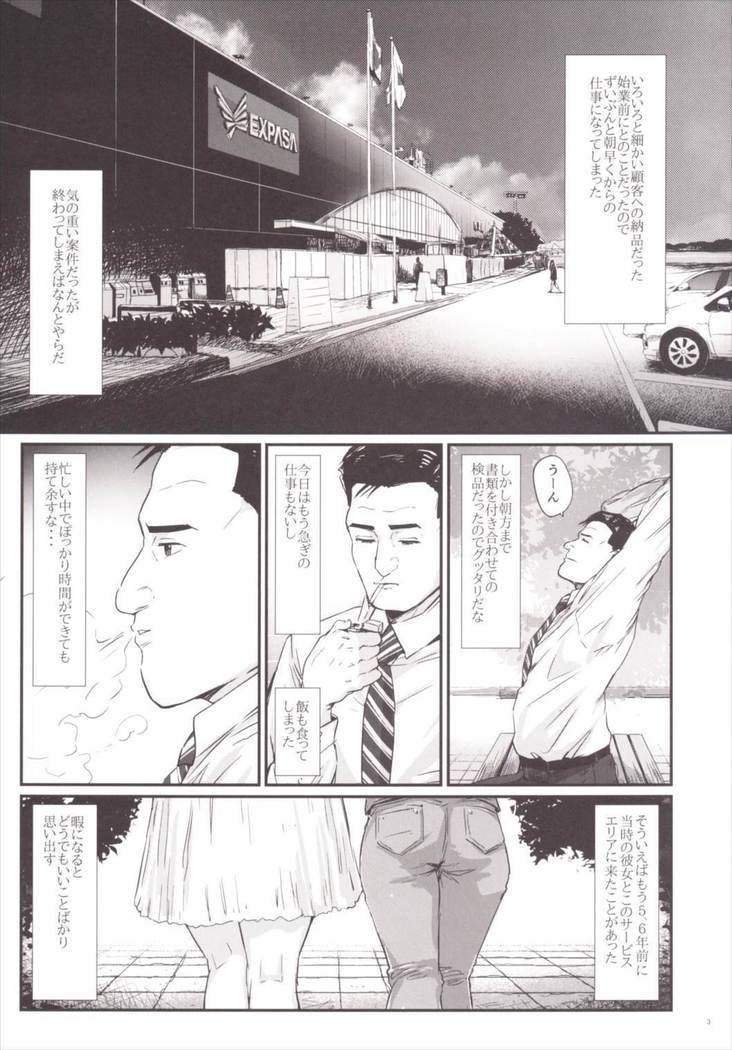 孤独の風俗1 Lipps編