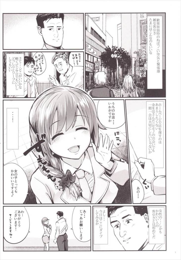 孤独の風俗1 Lipps編