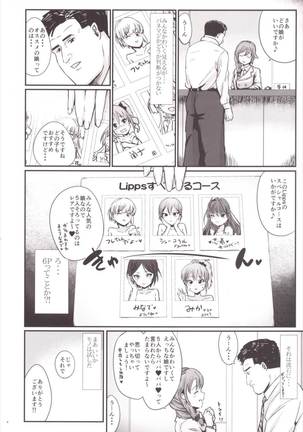 孤独の風俗1 Lipps編 Page #34