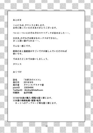 Daisuki no xxx Page #18