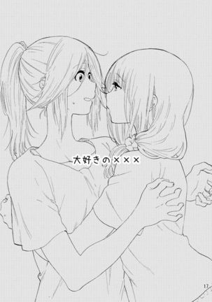Daisuki no xxx Page #17