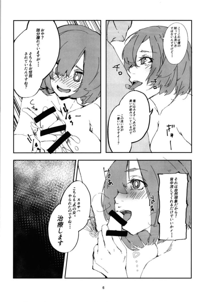 マシュとスカサハはマスターの魔力を搾り取るようです。
