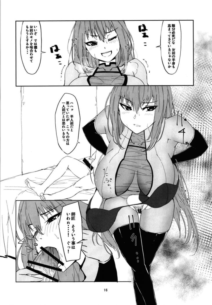 マシュとスカサハはマスターの魔力を搾り取るようです。