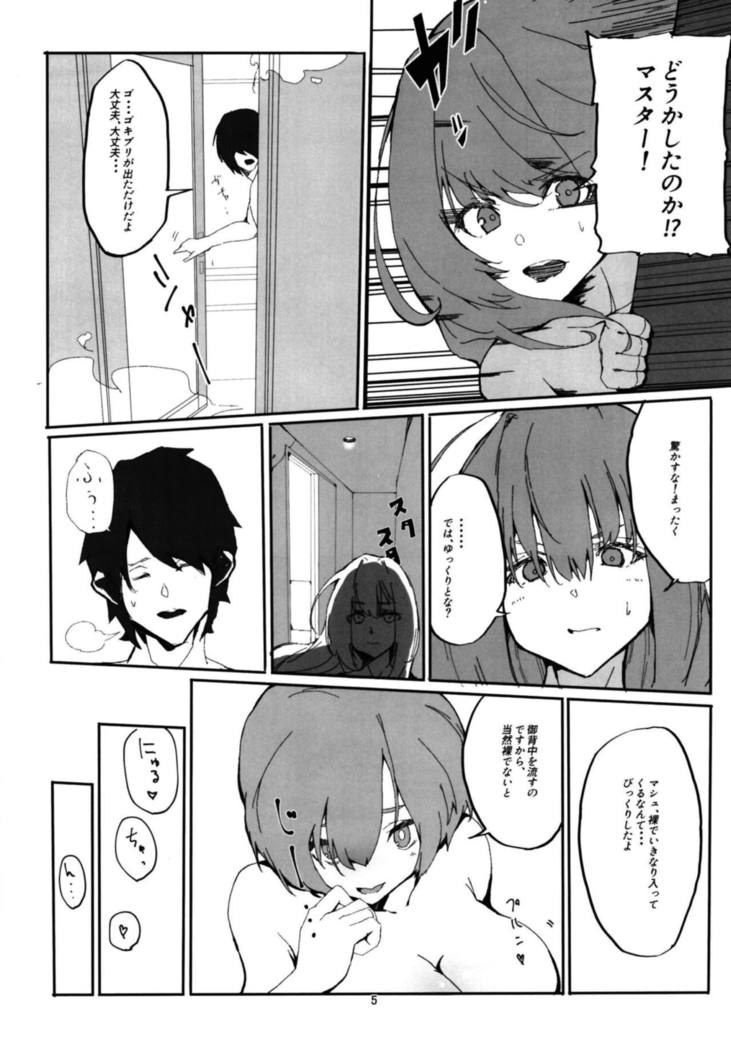 マシュとスカサハはマスターの魔力を搾り取るようです。