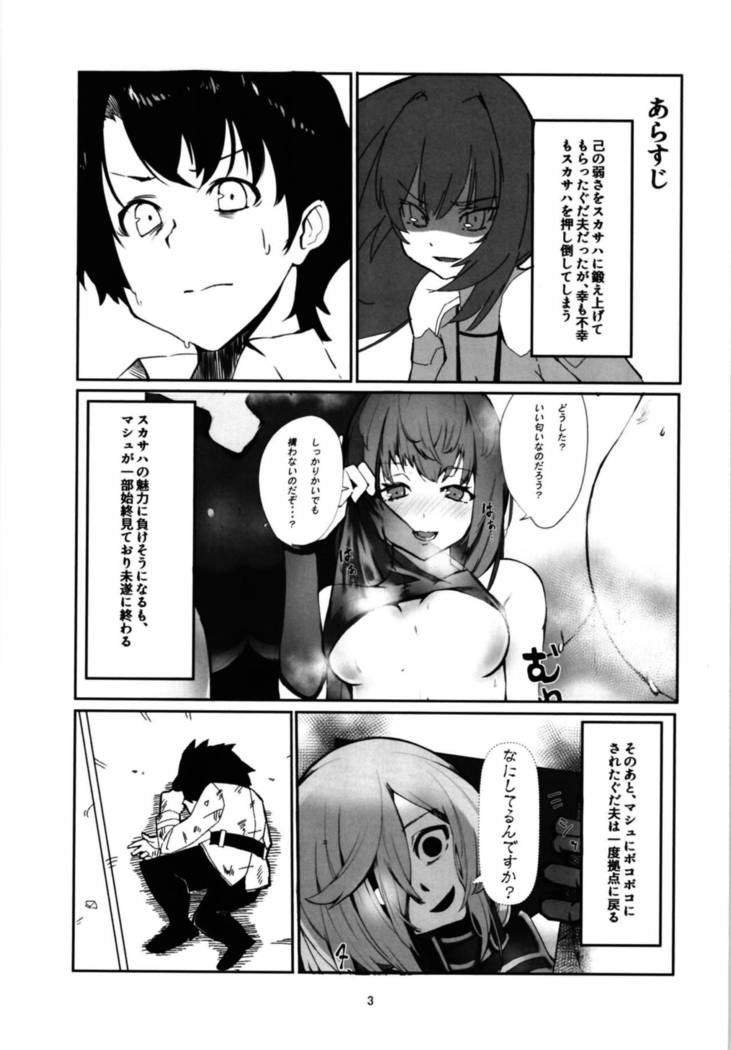 マシュとスカサハはマスターの魔力を搾り取るようです。