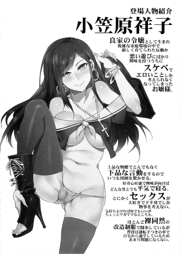 Maria-sama ga Miteru Baishun 8 | Prostituyendonos mientras María nos Observa 8