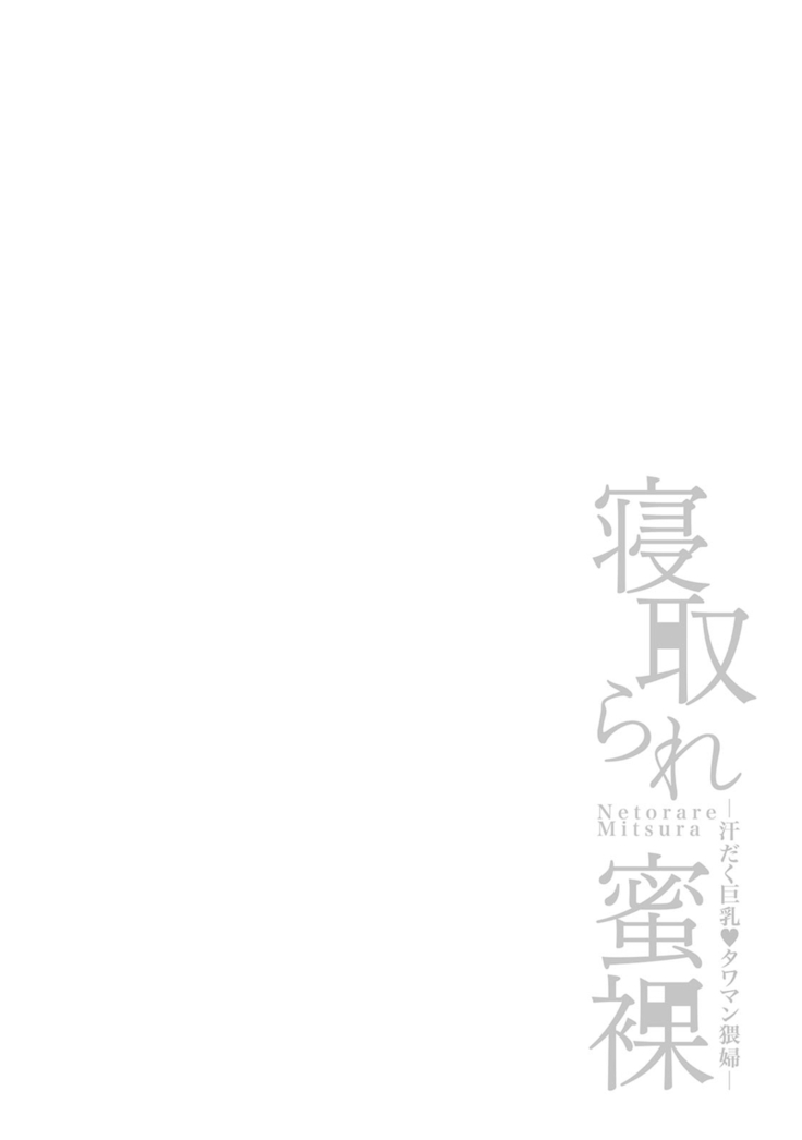 Netoraremitsuhadako Asedakukyonyuu v Tawaman Waifu