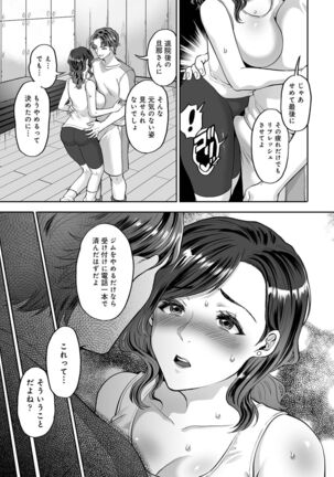 Netoraremitsuhadako Asedakukyonyuu v Tawaman Waifu Page #191