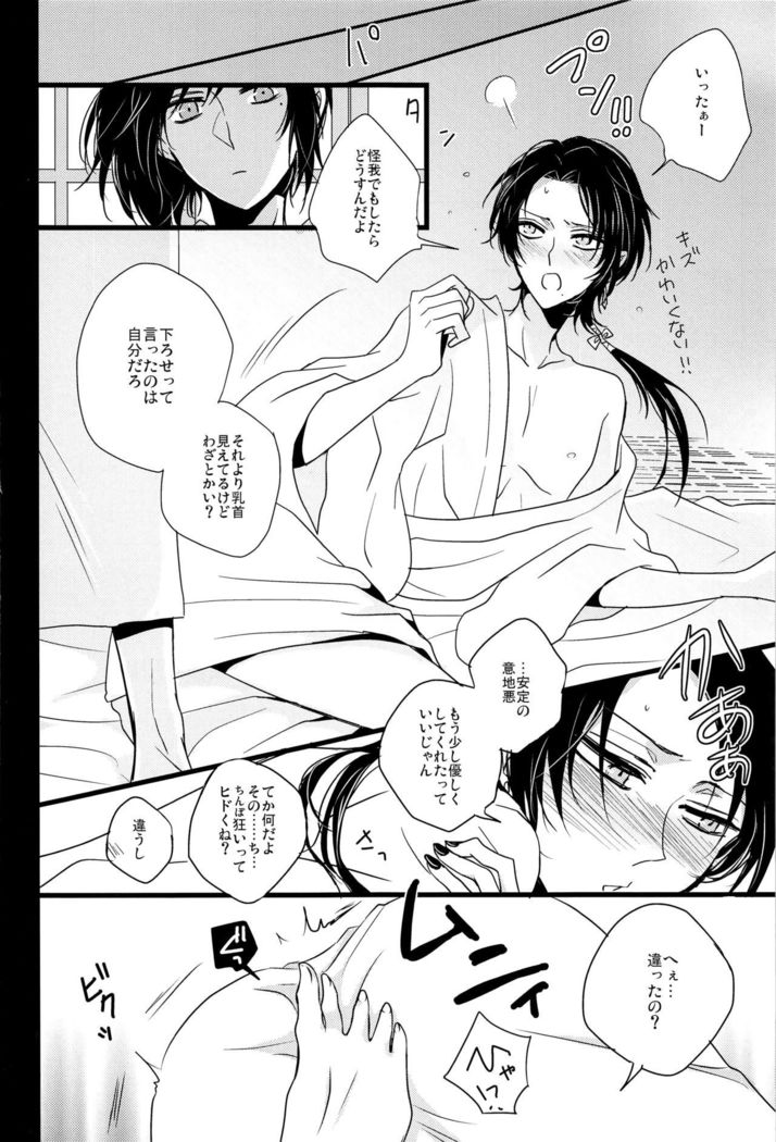 Soko Naki Ai no Numa