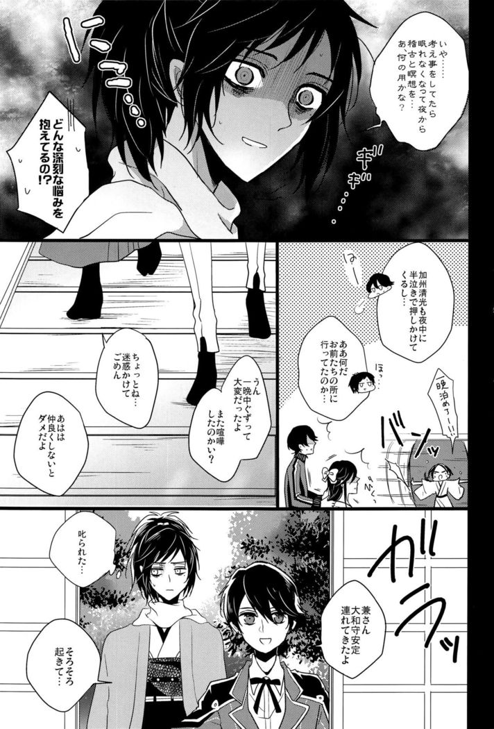 Soko Naki Ai no Numa