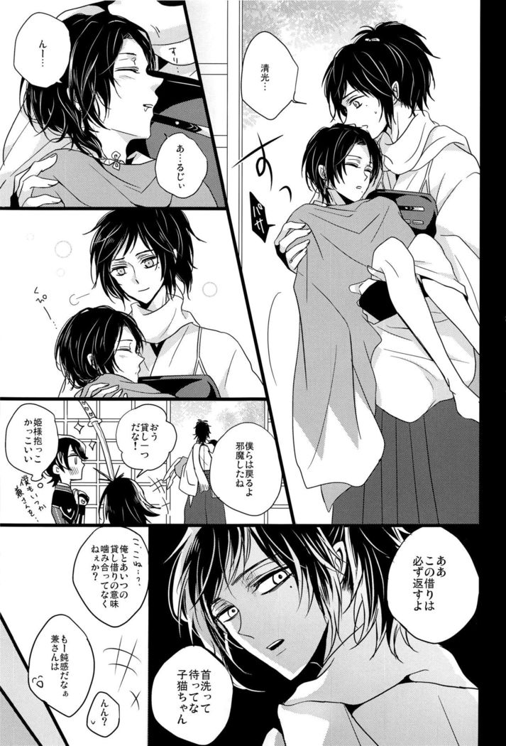 Soko Naki Ai no Numa
