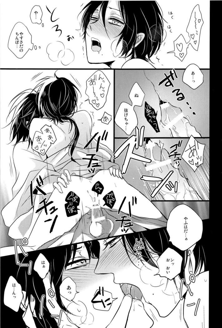 Soko Naki Ai no Numa