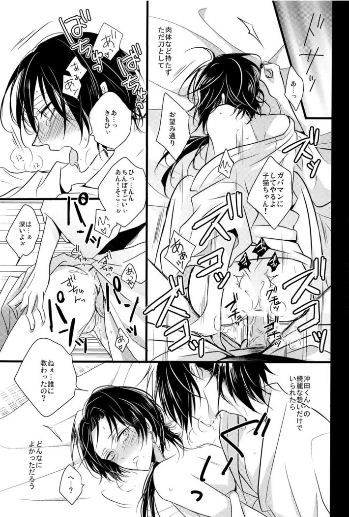 Soko Naki Ai no Numa