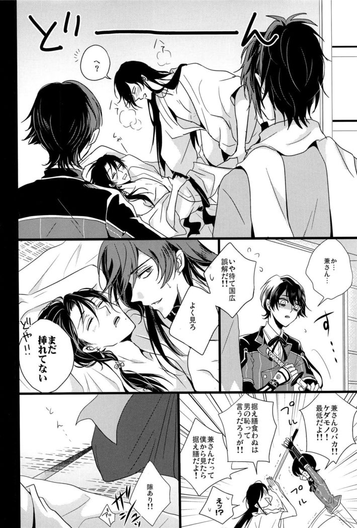 Soko Naki Ai no Numa