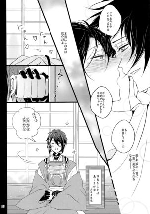 Soko Naki Ai no Numa Page #21