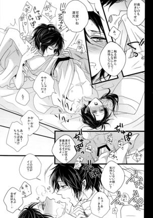 Soko Naki Ai no Numa Page #14