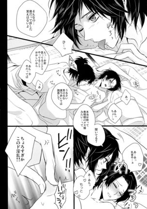 Soko Naki Ai no Numa Page #13